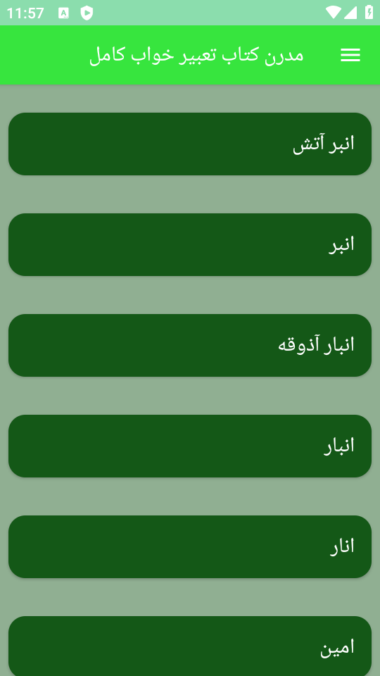 اسکرین شات 2 برنامه مدرن کتاب تعبیر خواب کامل