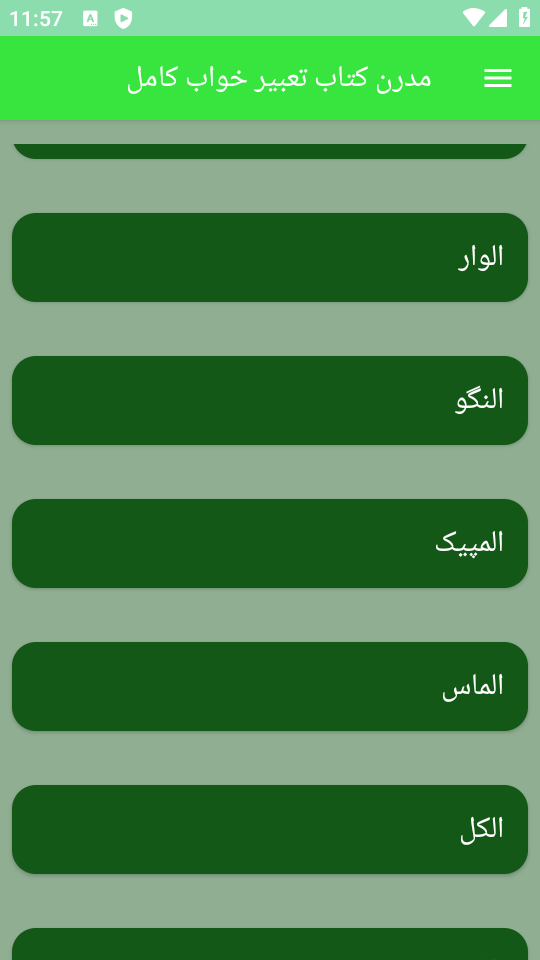 اسکرین شات 3 برنامه مدرن کتاب تعبیر خواب کامل