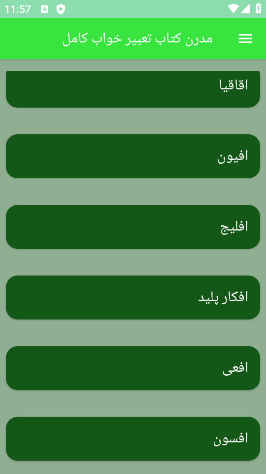 اسکرین شات 9 برنامه مدرن کتاب تعبیر خواب کامل
