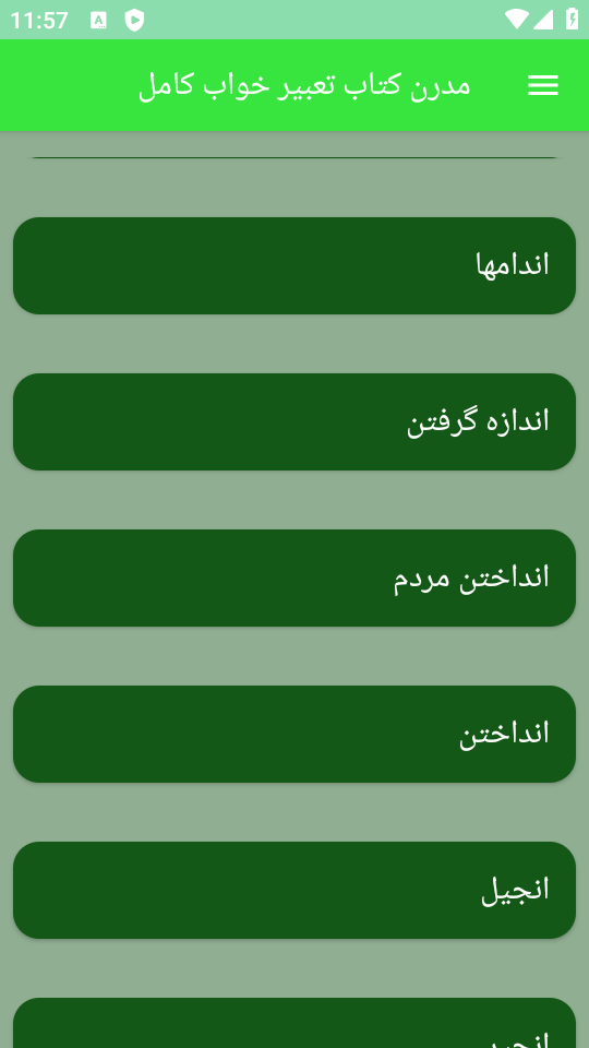 اسکرین شات 6 برنامه مدرن کتاب تعبیر خواب کامل