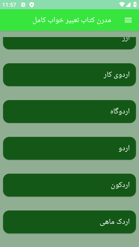 اسکرین شات 5 برنامه مدرن کتاب تعبیر خواب کامل