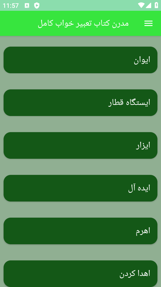 اسکرین شات 8 برنامه مدرن کتاب تعبیر خواب کامل