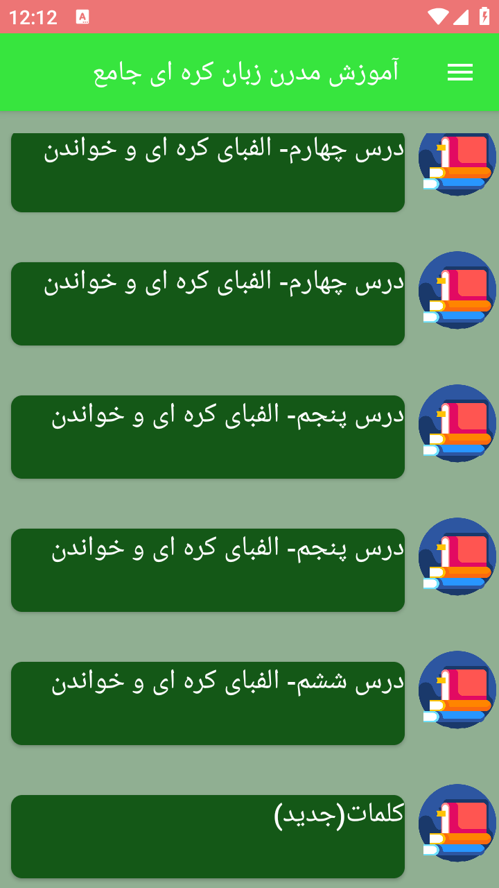 اسکرین شات 5 برنامه آموزش مدرن زبان کره ای جامع