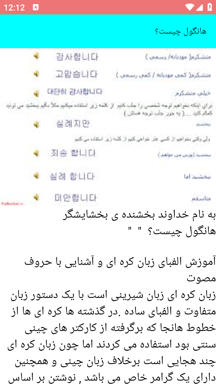 اسکرین شات 1 برنامه آموزش مدرن زبان کره ای جامع