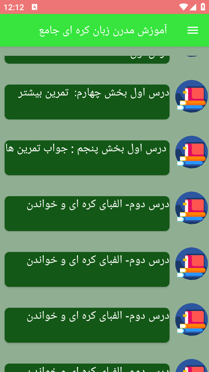 اسکرین شات 2 برنامه آموزش مدرن زبان کره ای جامع