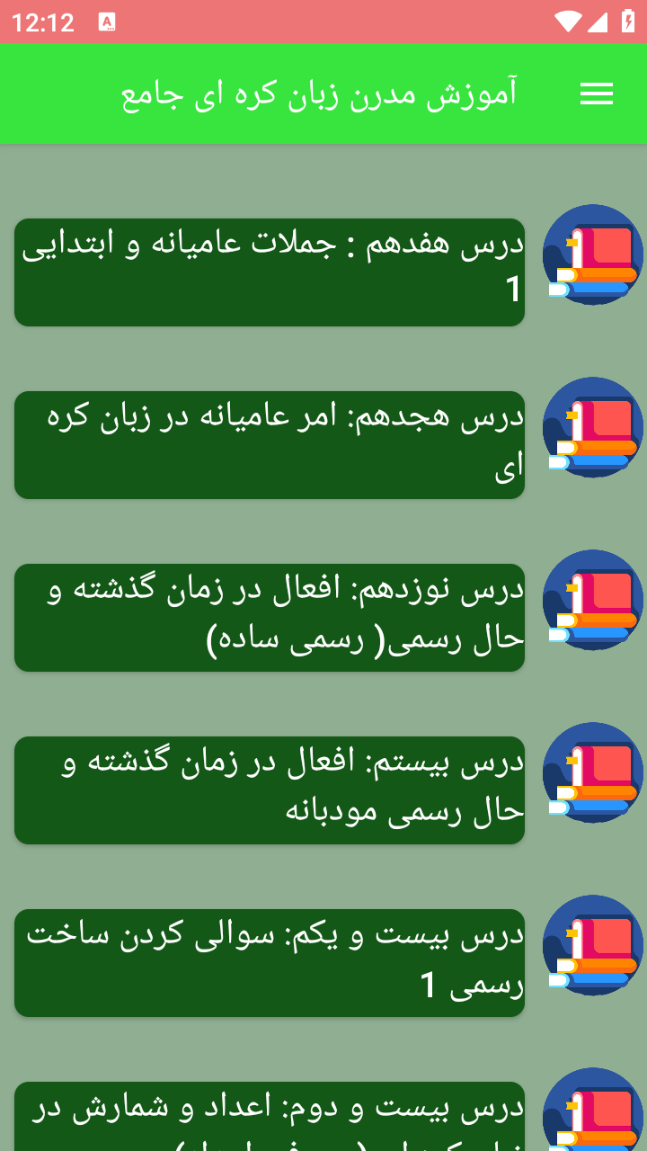 اسکرین شات 10 برنامه آموزش مدرن زبان کره ای جامع