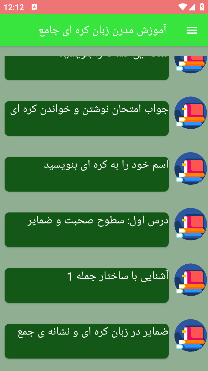اسکرین شات 3 برنامه آموزش مدرن زبان کره ای جامع