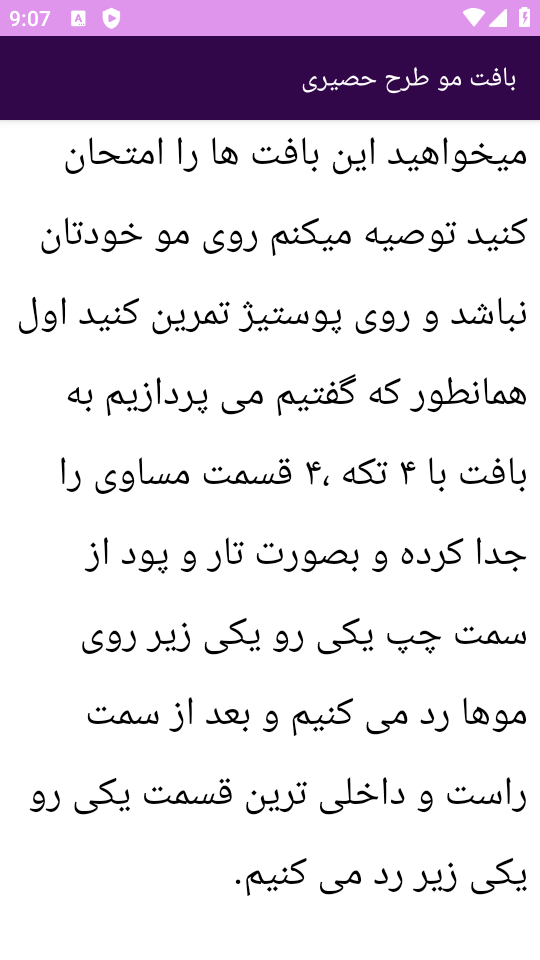 اسکرین شات 5 برنامه نوین آموزش بافت مو
