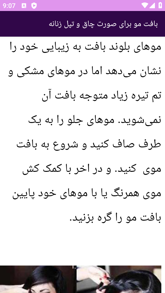 اسکرین شات 10 برنامه نوین آموزش بافت مو