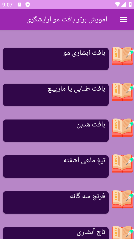 اسکرین شات 2 برنامه نوین آموزش بافت مو