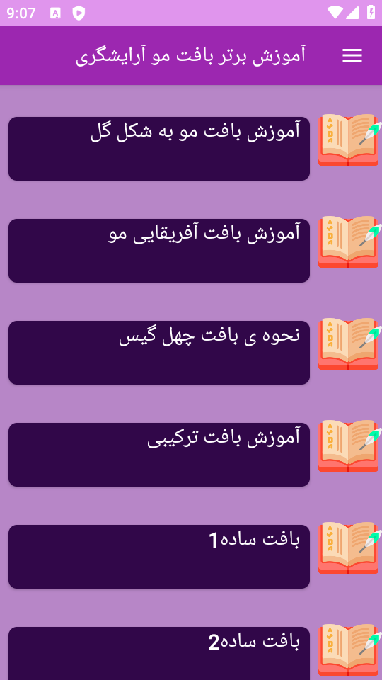اسکرین شات 3 برنامه نوین آموزش بافت مو