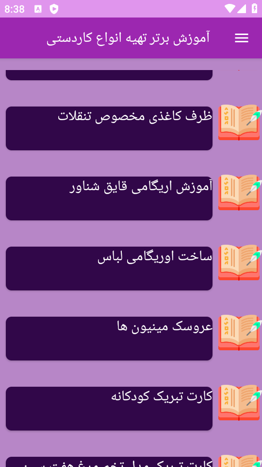 اسکرین شات 10 برنامه نوین آموزش کاردستی