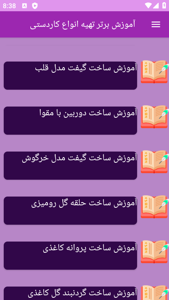 اسکرین شات 6 برنامه نوین آموزش کاردستی