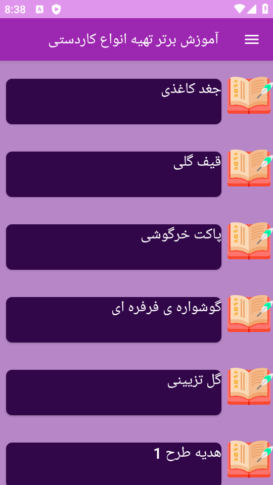 اسکرین شات 1 برنامه نوین آموزش کاردستی