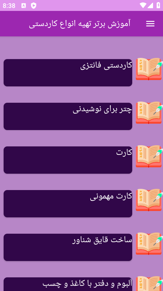 اسکرین شات 5 برنامه نوین آموزش کاردستی