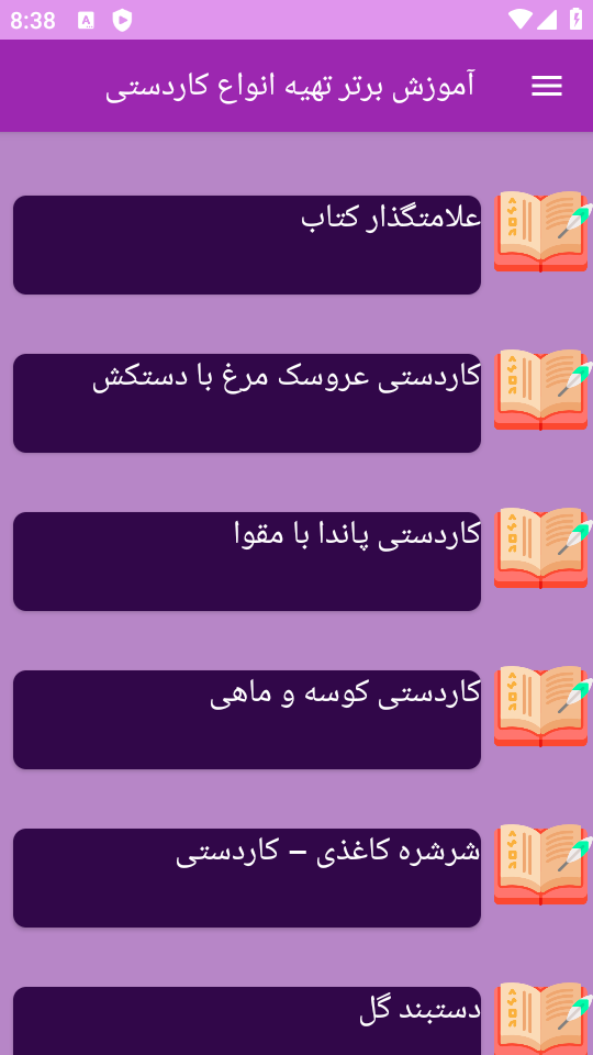 اسکرین شات 7 برنامه نوین آموزش کاردستی