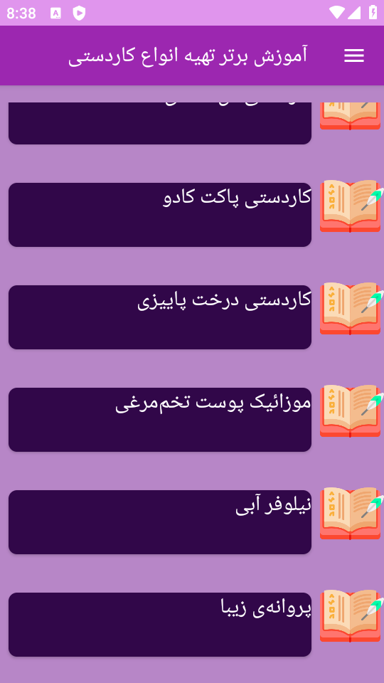 اسکرین شات 4 برنامه نوین آموزش کاردستی