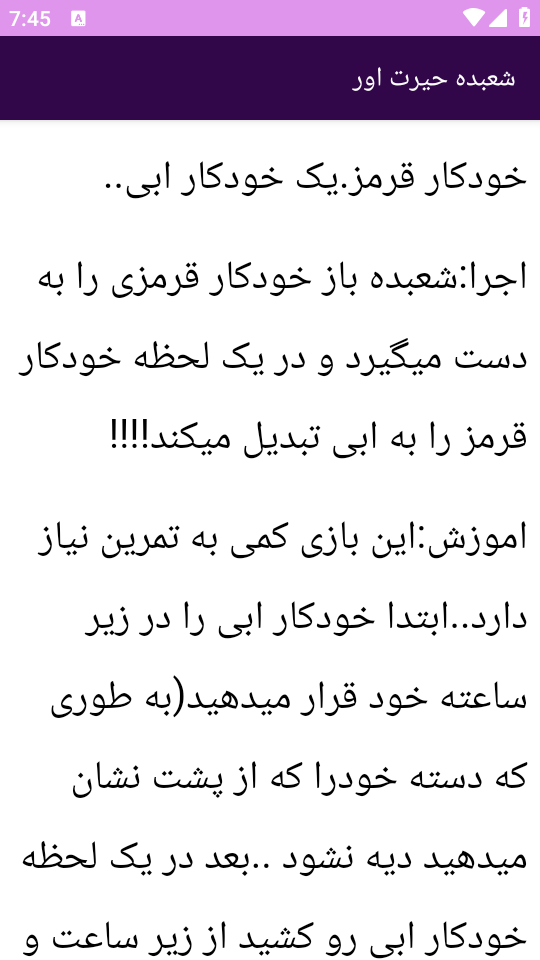 اسکرین شات 3 برنامه نوین آموزش شعبده بازی _ تردستی
