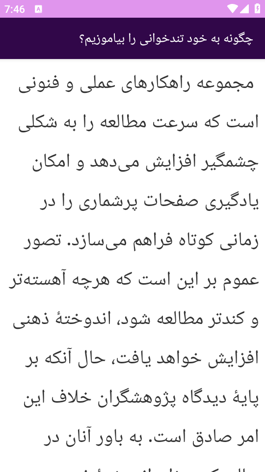 اسکرین شات 10 برنامه نوین آموزش تند خوانی