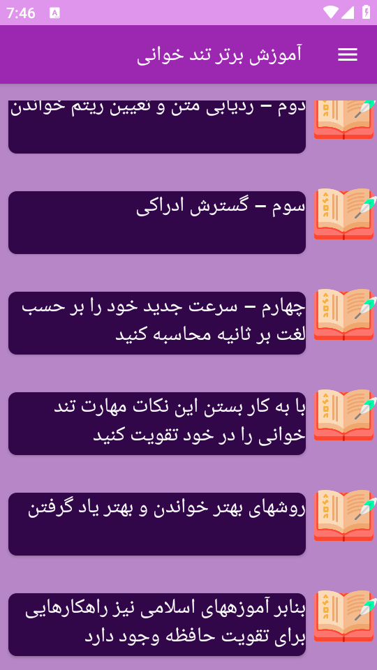 اسکرین شات 6 برنامه نوین آموزش تند خوانی