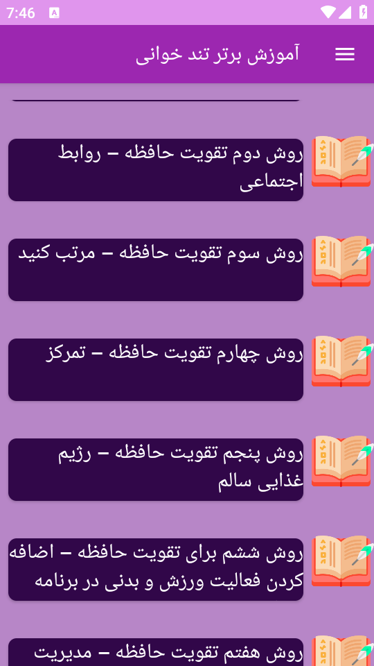 اسکرین شات 7 برنامه نوین آموزش تند خوانی