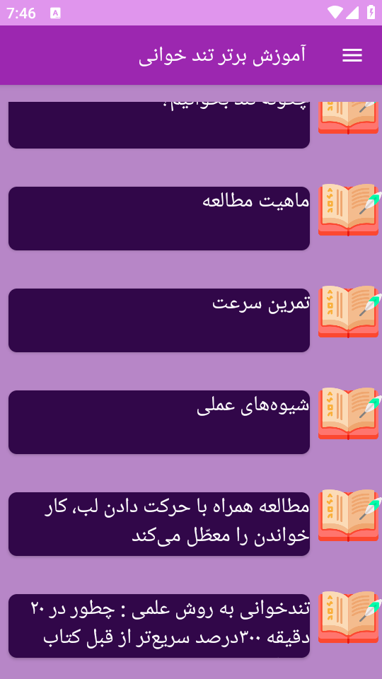 اسکرین شات 5 برنامه نوین آموزش تند خوانی