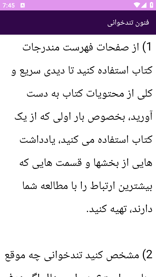 اسکرین شات 2 برنامه نوین آموزش تند خوانی