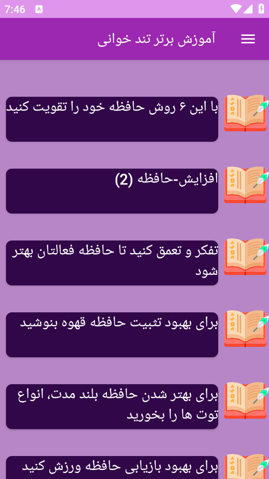 اسکرین شات 8 برنامه نوین آموزش تند خوانی