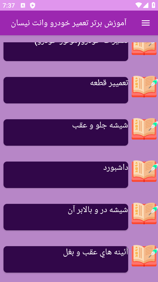 اسکرین شات 3 برنامه نوین آموزش تعمیر خودرو وانت نیسان