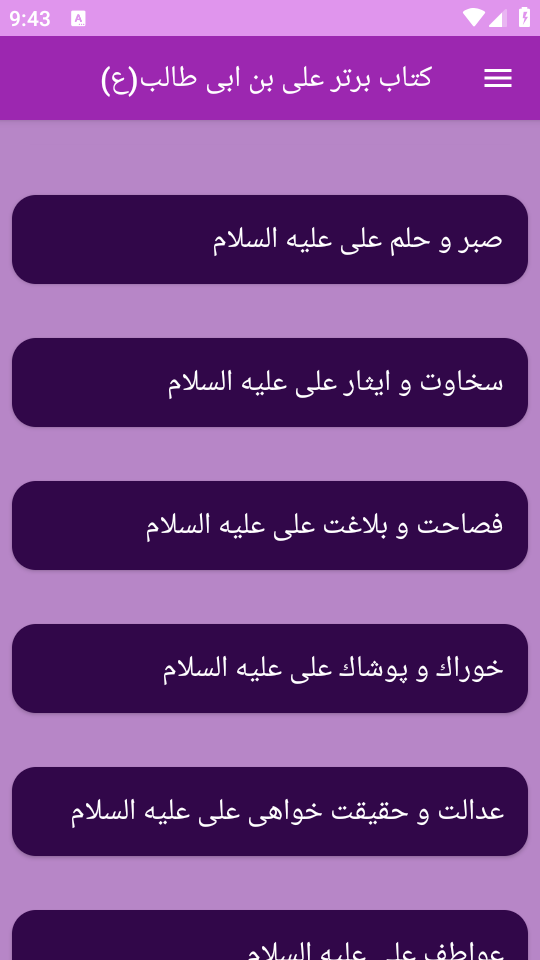 اسکرین شات 8 برنامه امام علی امیرالمؤمنین (ع)