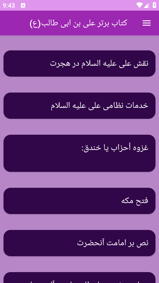 اسکرین شات 1 برنامه امام علی امیرالمؤمنین (ع)