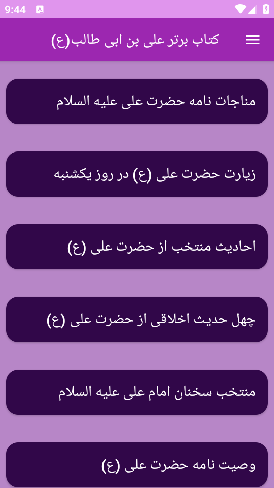 اسکرین شات 7 برنامه امام علی امیرالمؤمنین (ع)