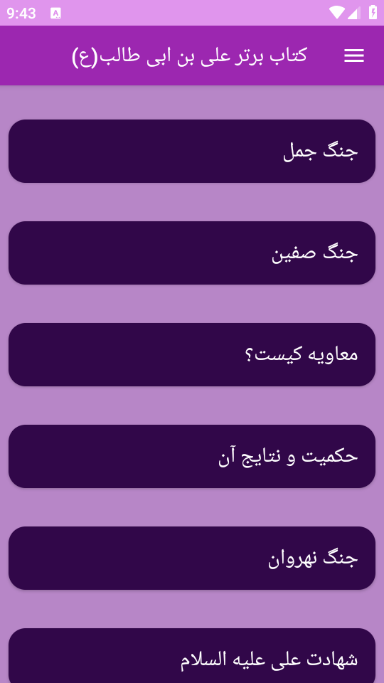 اسکرین شات 2 برنامه امام علی امیرالمؤمنین (ع)
