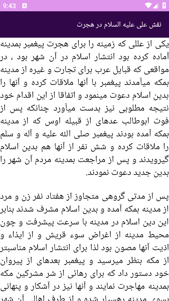 اسکرین شات 6 برنامه امام علی امیرالمؤمنین (ع)