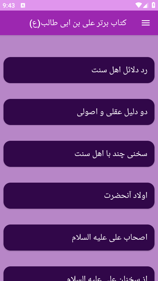 اسکرین شات 5 برنامه امام علی امیرالمؤمنین (ع)