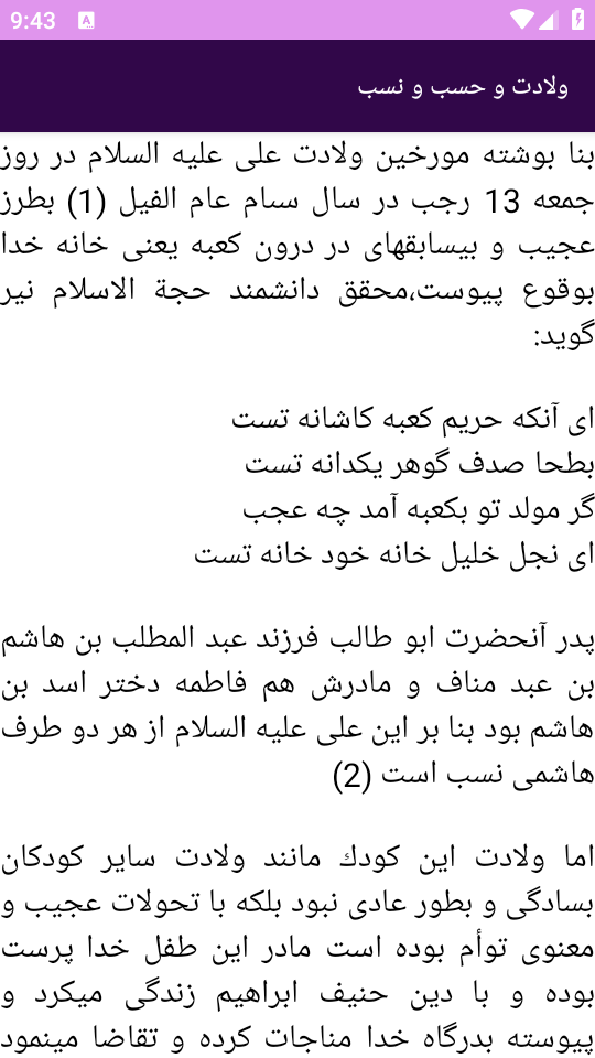 اسکرین شات 3 برنامه امام علی امیرالمؤمنین (ع)