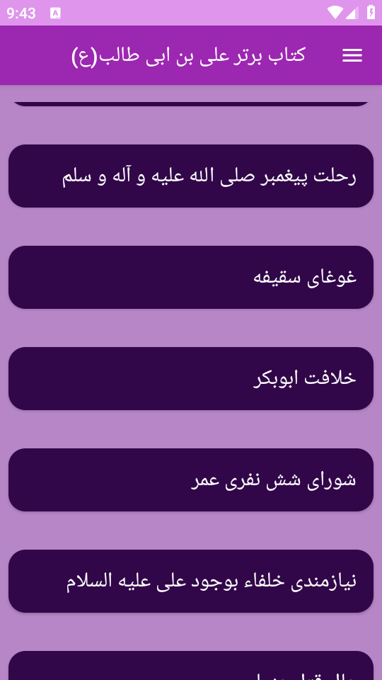 اسکرین شات 9 برنامه امام علی امیرالمؤمنین (ع)