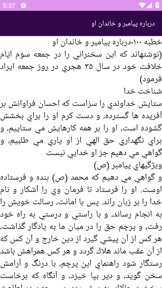 اسکرین شات 11 برنامه نهجالبلاغه (خطبهها، نامهها و سخنان)