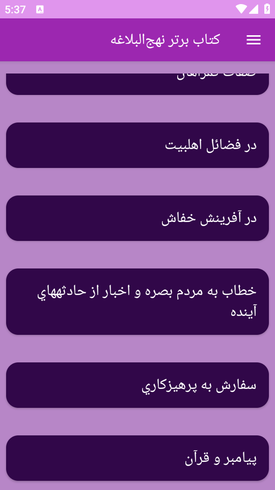 اسکرین شات 7 برنامه نهجالبلاغه (خطبهها، نامهها و سخنان)