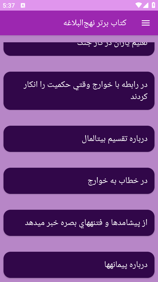 اسکرین شات 4 برنامه نهجالبلاغه (خطبهها، نامهها و سخنان)