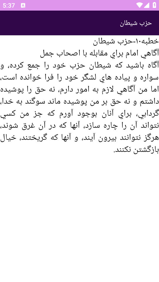 اسکرین شات 6 برنامه نهجالبلاغه (خطبهها، نامهها و سخنان)