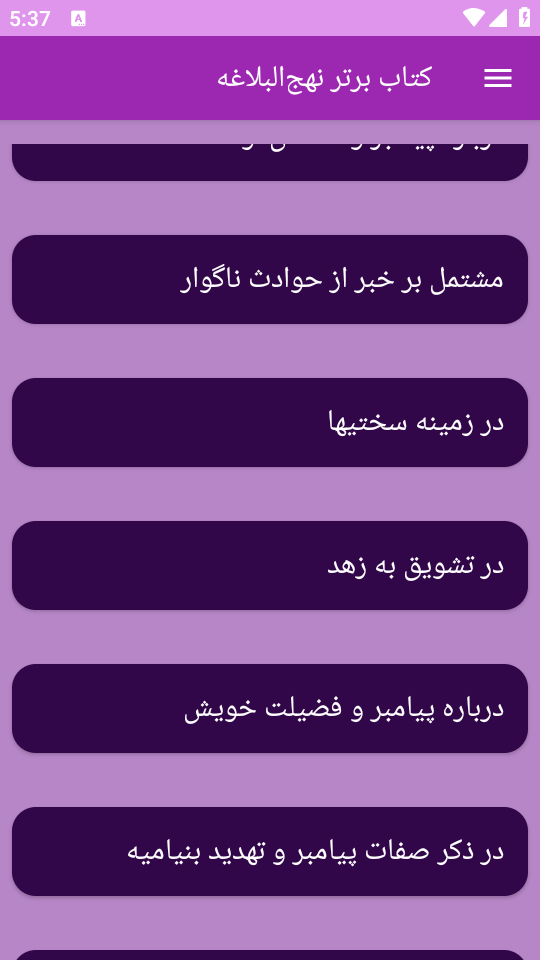 اسکرین شات 2 برنامه نهجالبلاغه (خطبهها، نامهها و سخنان)