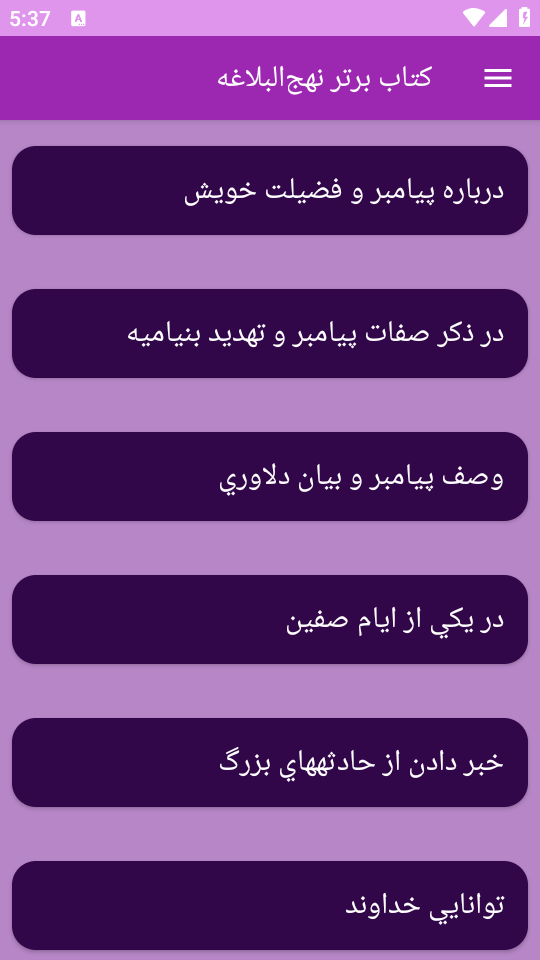 اسکرین شات 5 برنامه نهجالبلاغه (خطبهها، نامهها و سخنان)