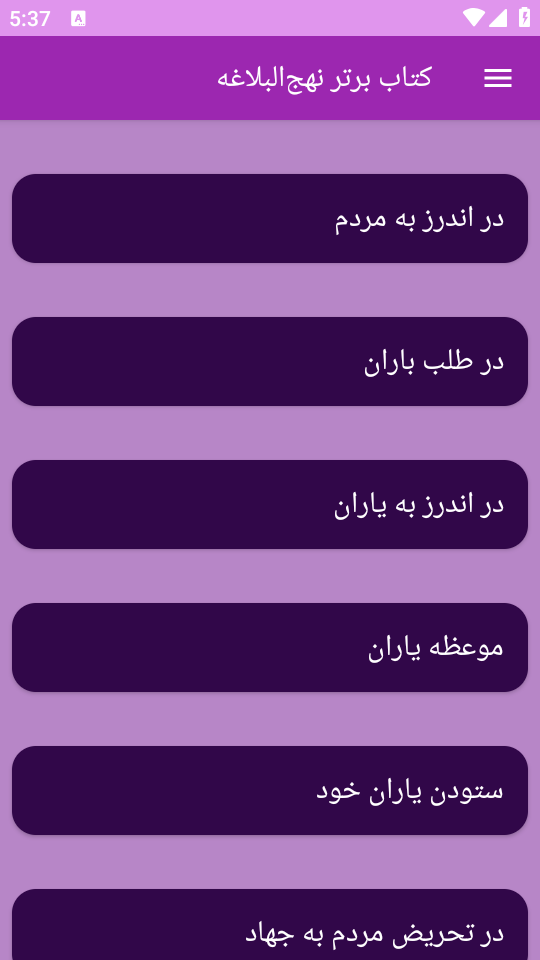 اسکرین شات 3 برنامه نهجالبلاغه (خطبهها، نامهها و سخنان)