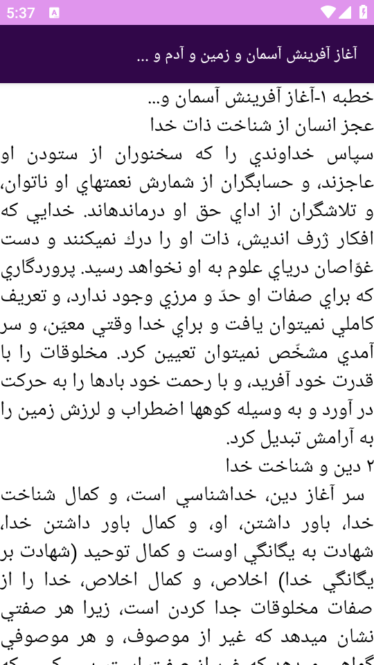 اسکرین شات 10 برنامه نهجالبلاغه (خطبهها، نامهها و سخنان)