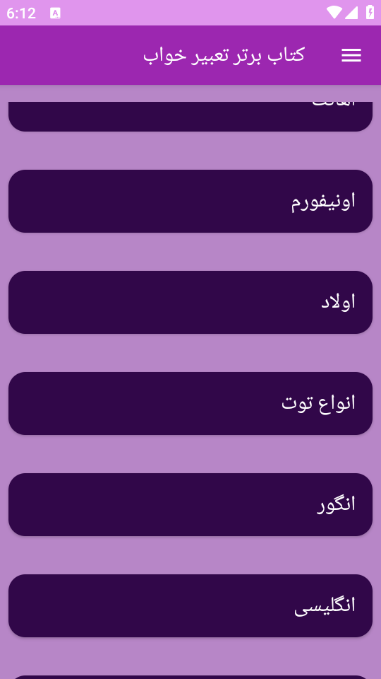 اسکرین شات 4 برنامه تعبیر خواب (علوم پیامبران و امامان)