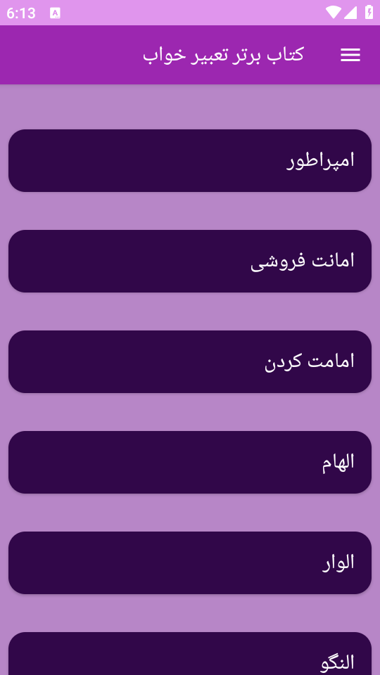 اسکرین شات 7 برنامه تعبیر خواب (علوم پیامبران و امامان)