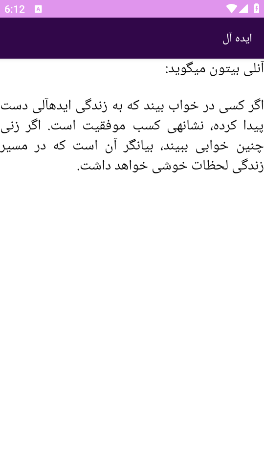 اسکرین شات 6 برنامه تعبیر خواب (علوم پیامبران و امامان)