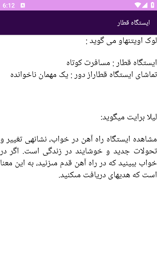 اسکرین شات 3 برنامه تعبیر خواب (علوم پیامبران و امامان)