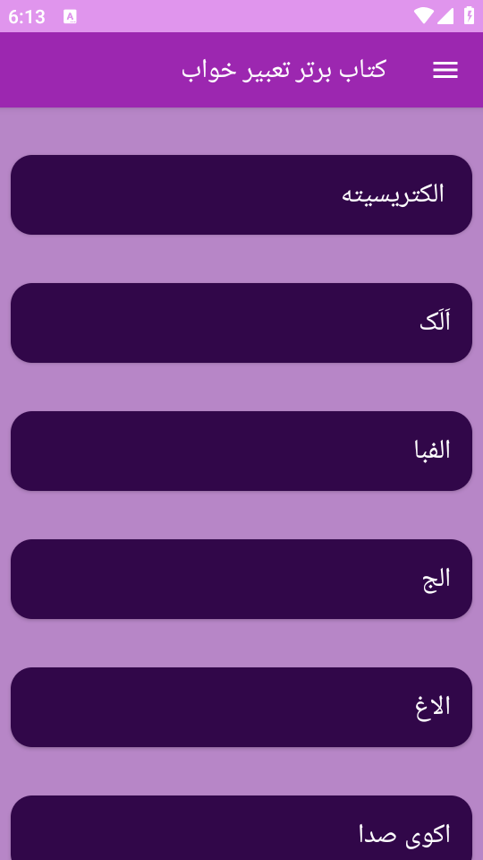 اسکرین شات 8 برنامه تعبیر خواب (علوم پیامبران و امامان)